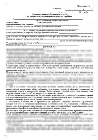 Комплект документов «Информированные добровольные согласия в стоматологии»